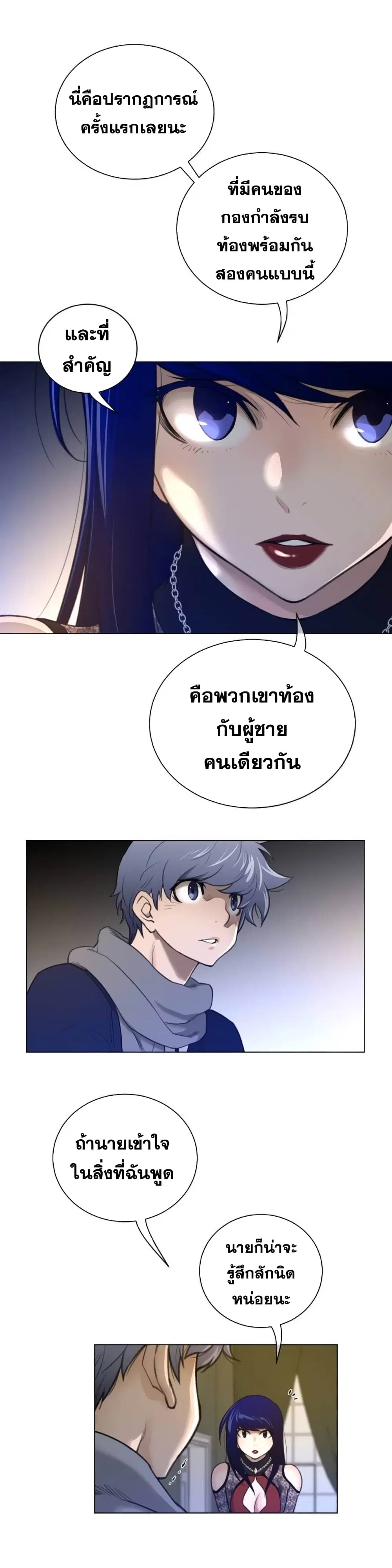 Perfect Half ตอนที่ 49 — page 18 of 20