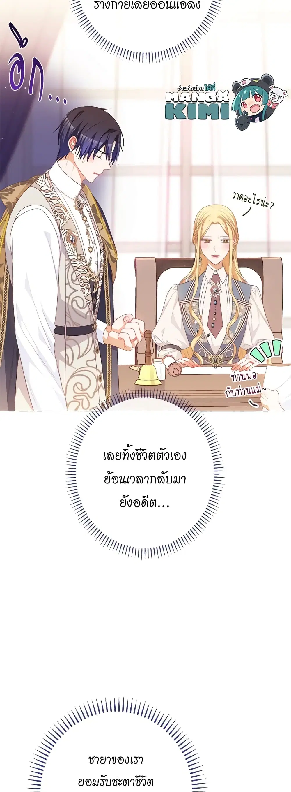 The Villainess Turns the Hourglass ตอนที่ 115 — page 29 of 53