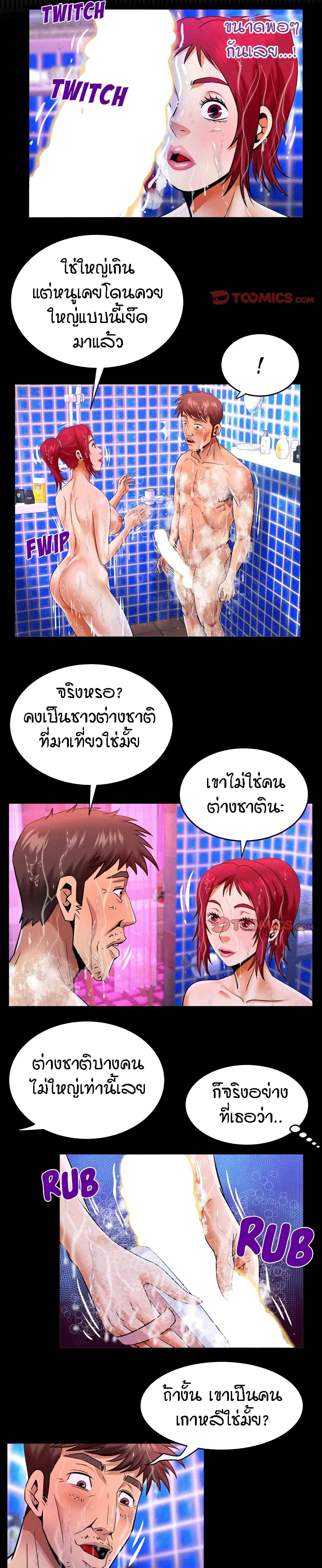 My Aunt ตอนที่ 133 — page 9 of 17