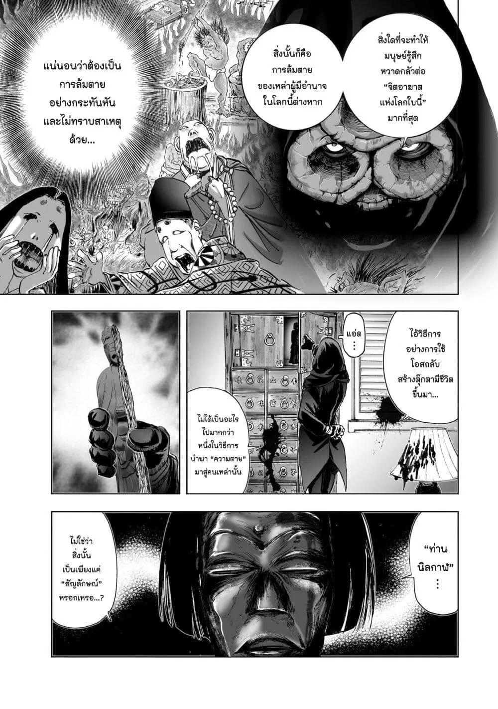 Mura Matsuri ตอนที่ 9.4 — page 5 of 23