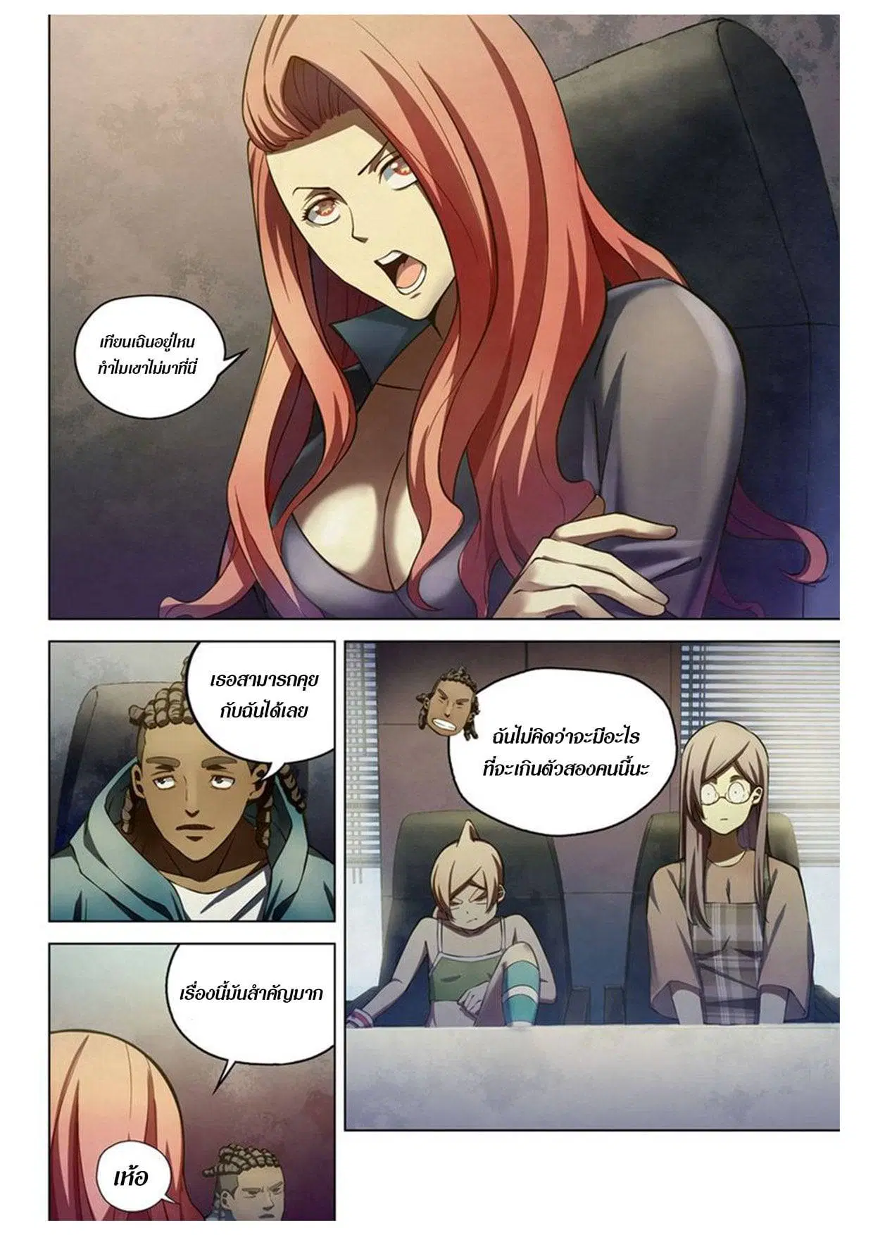 The Last Human ตอนที่ 172 — page 10 of 15
