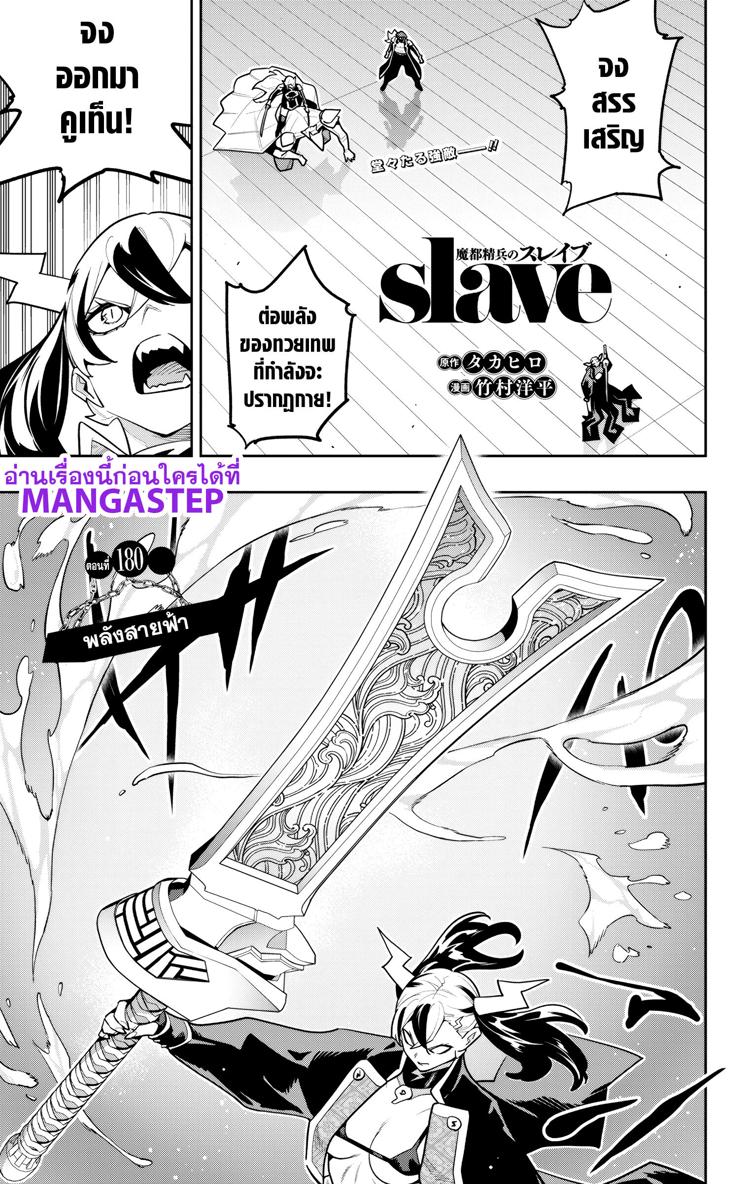 Mato Seihei no Slave ตอนที่ 180 — page 1 of 19