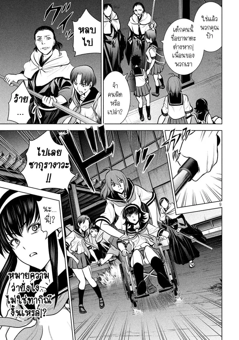 Satanophany ตอนที่ 119 — page 9 of 19
