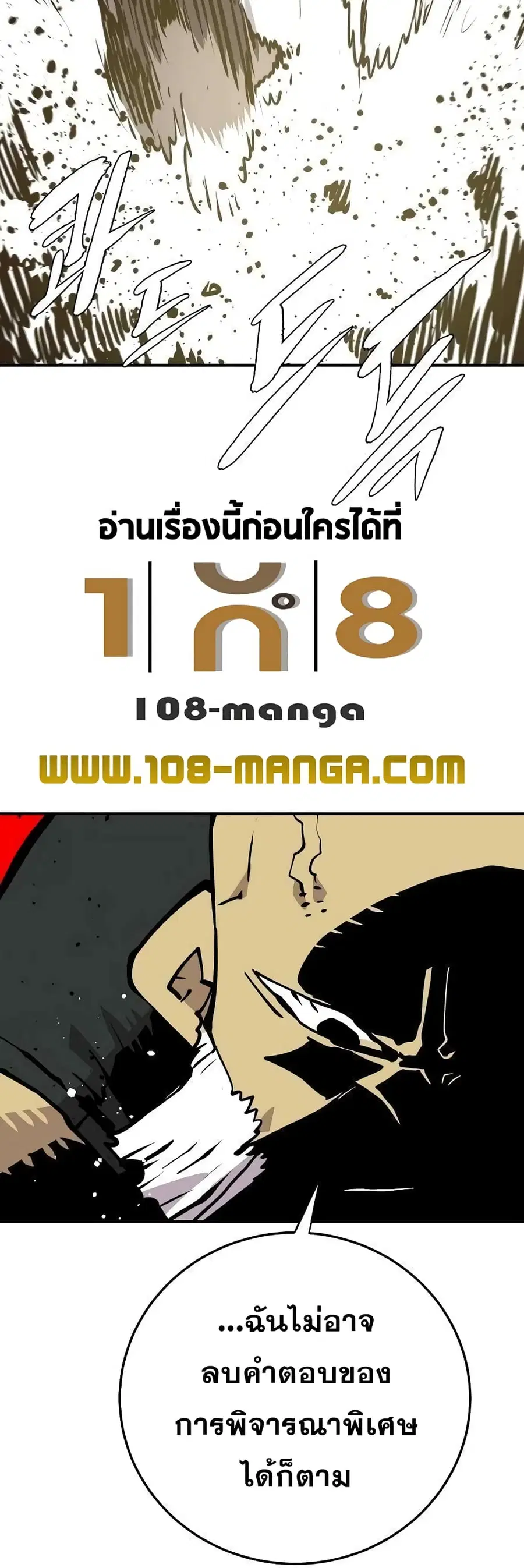 The Player ตอนที่ 112 — page 49 of 70