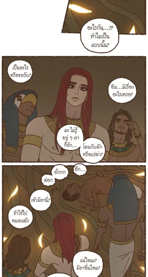 ENNEAD ตอนที่ 115 — page 32 of 37