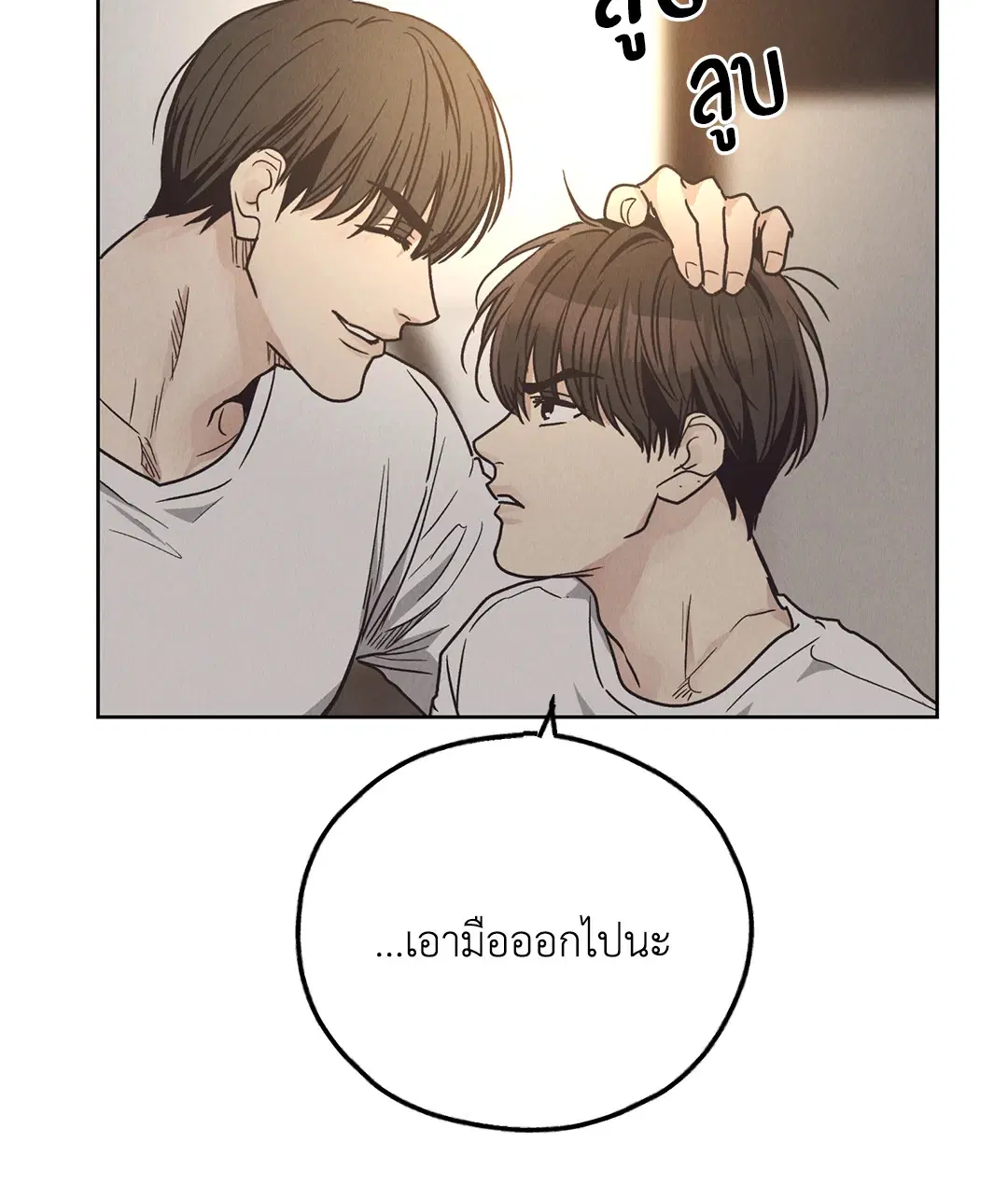 PAYBACK ตอนที่ 65 — page 4 of 95