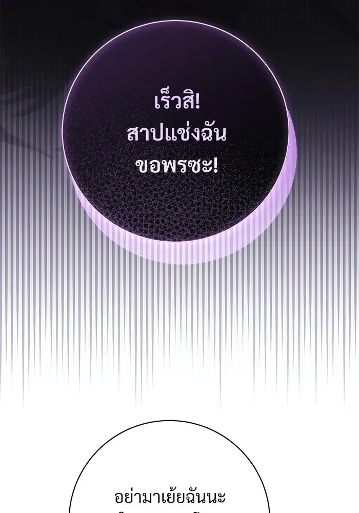 To My Husband’s Mistress ตอนที่ 113 — page 17 of 125