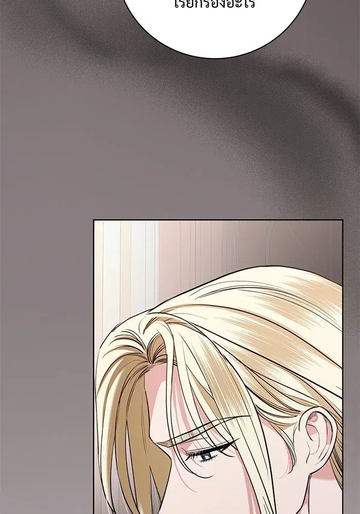 To My Husband’s Mistress ตอนที่ 75 — page 94 of 103