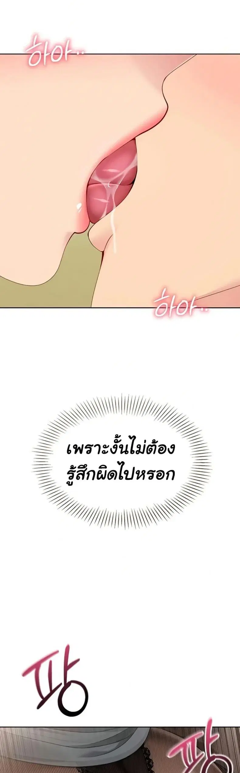 Set It! ตอนที่ 82 — page 48 of 50