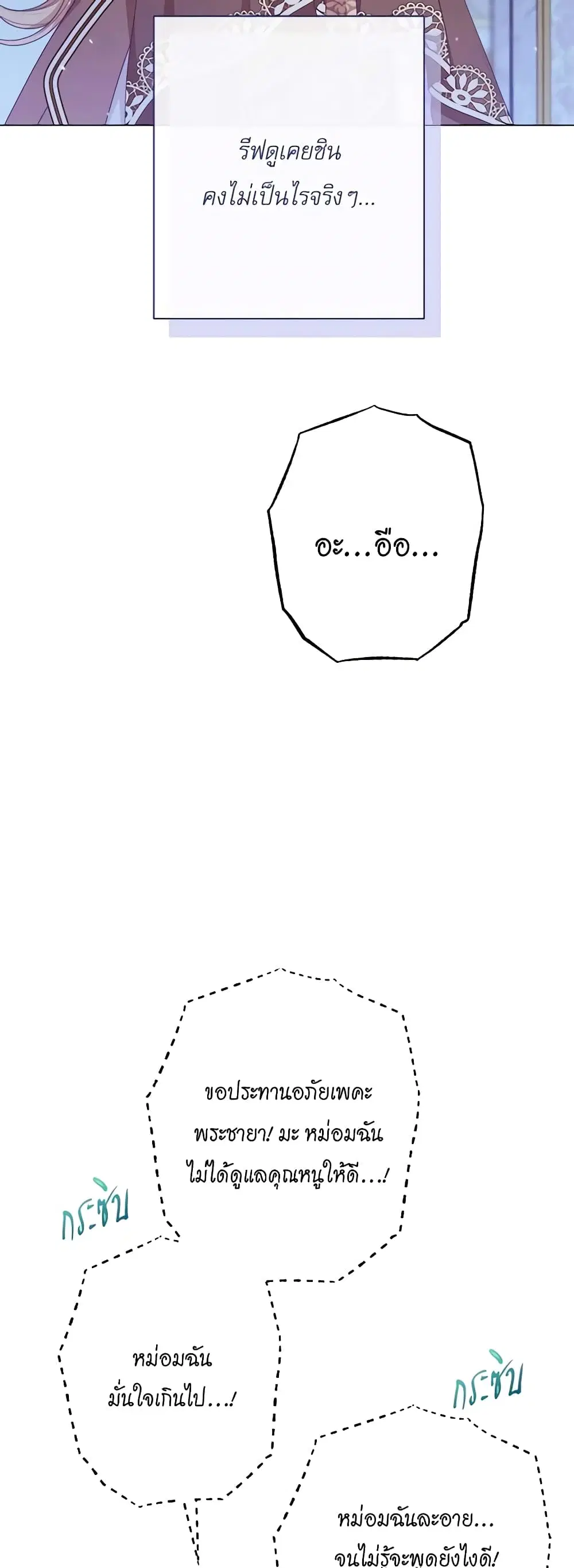 The Villainess Turns the Hourglass ตอนที่ 120 — page 38 of 49