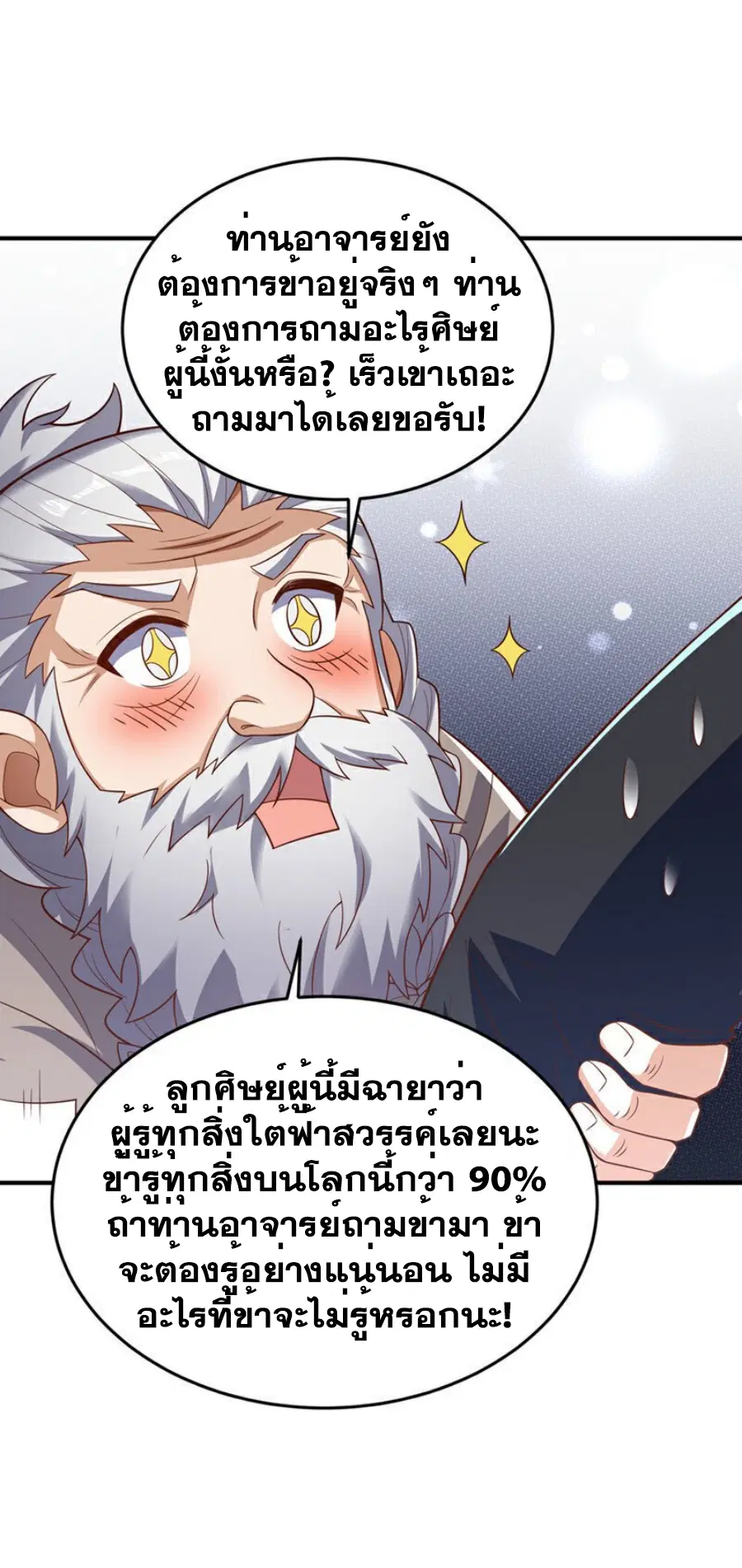 Wu Ni ตอนที่ 400 — page 19 of 36