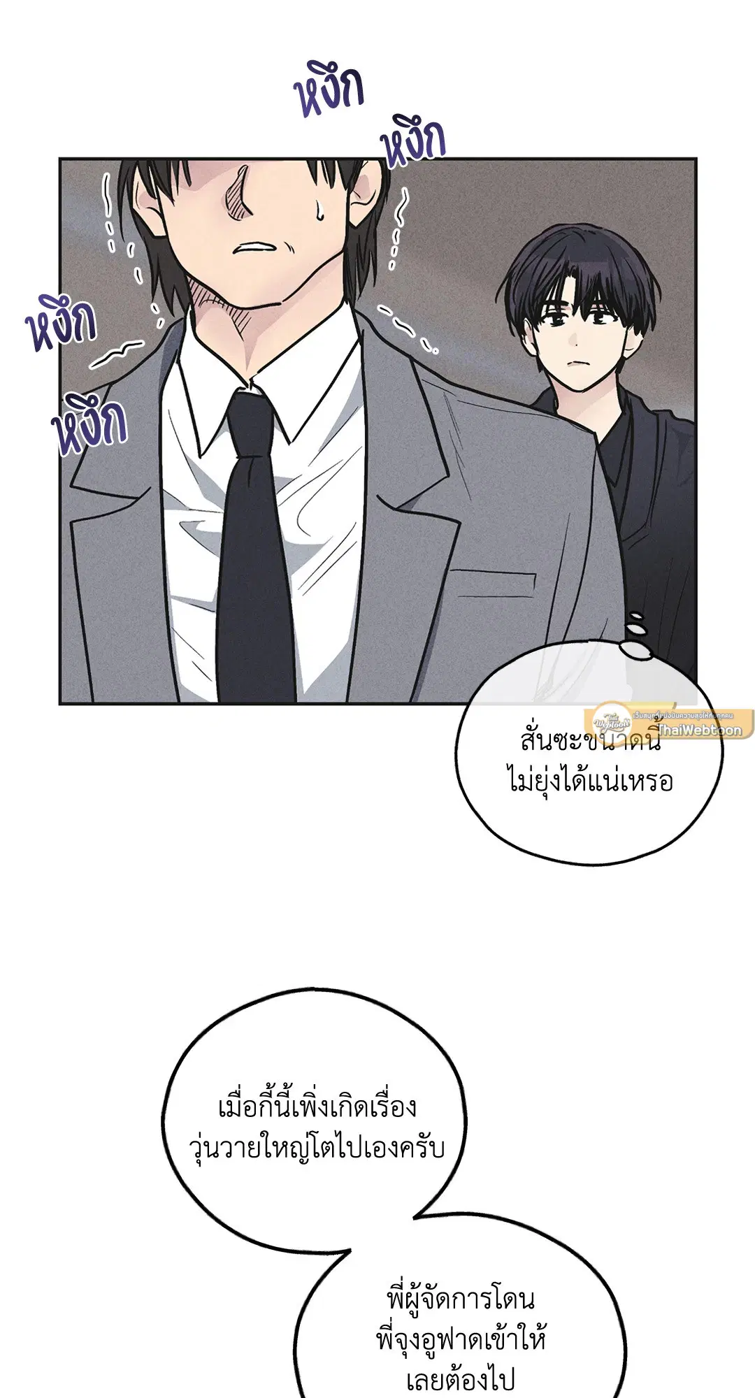 PAYBACK ตอนที่ 56 — page 79 of 85