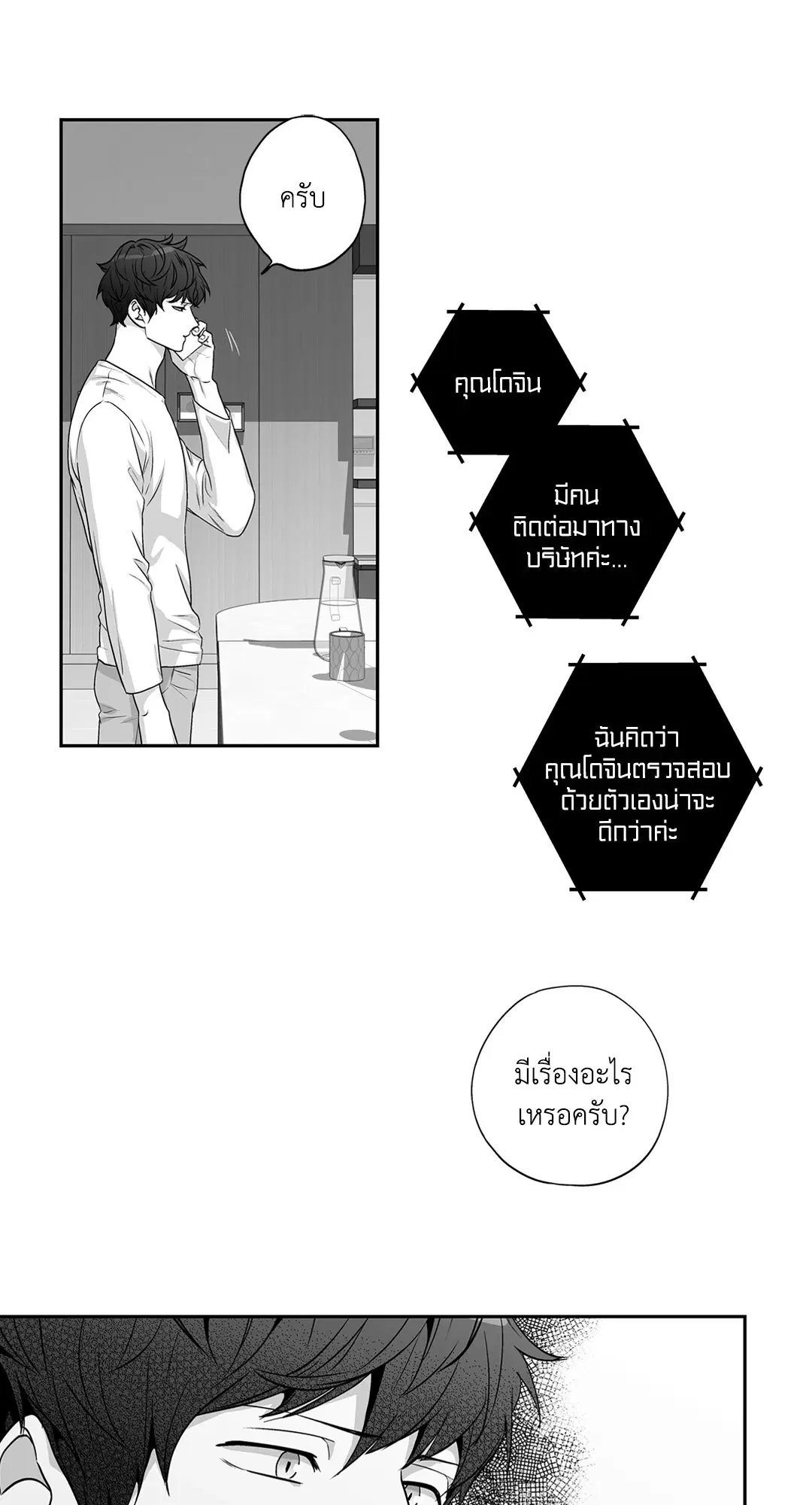 Love is an Illusion! – ซูเปอร์สตาร์ ตอนที่ 45.24 — page 46 of 53