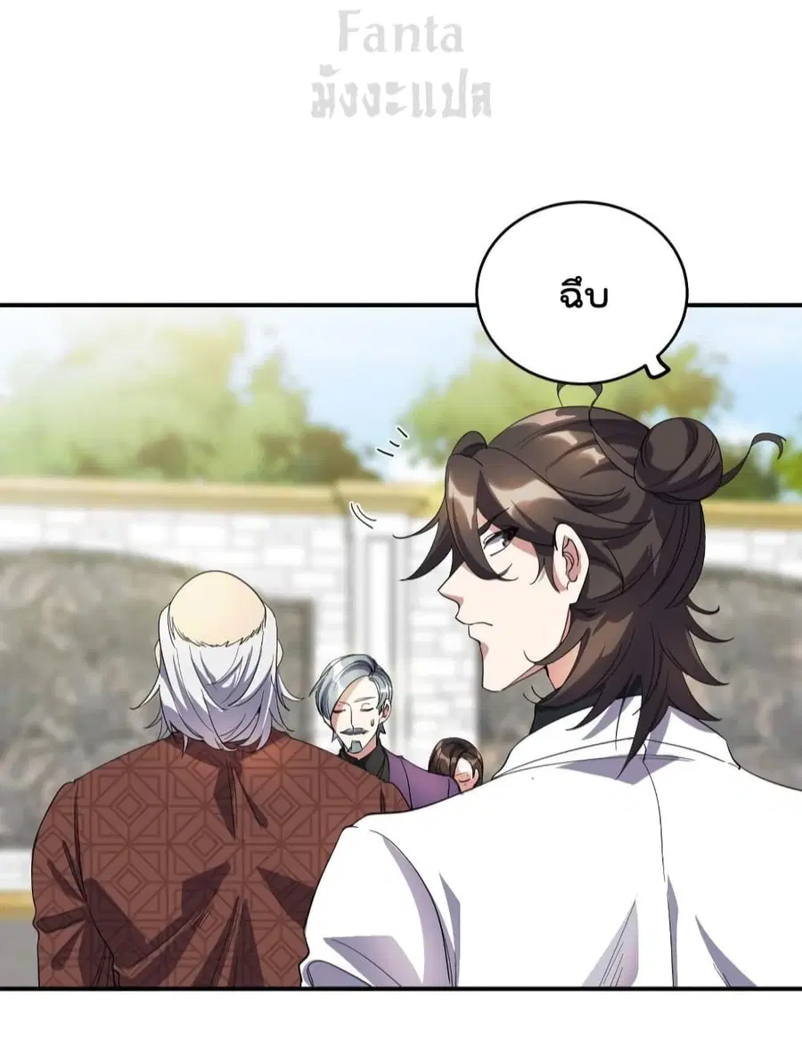 Dragon King Hall ตอนที่ 189 — page 10 of 37