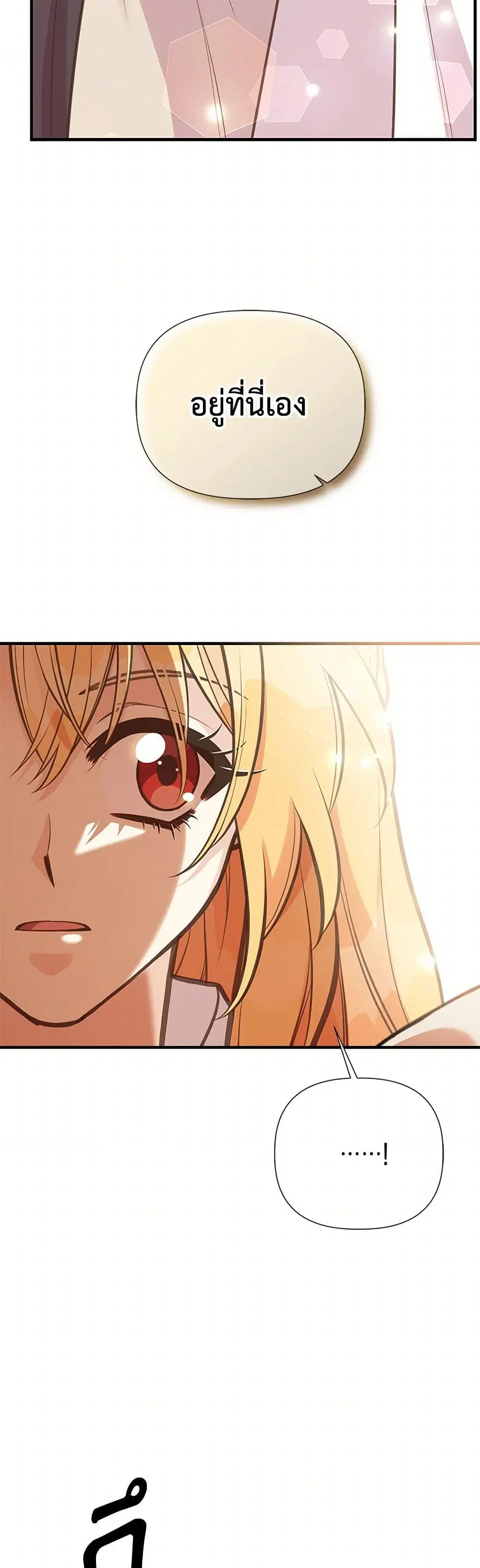 My Sister Picked up the Male Lead ตอนที่ 113 — page 9 of 39