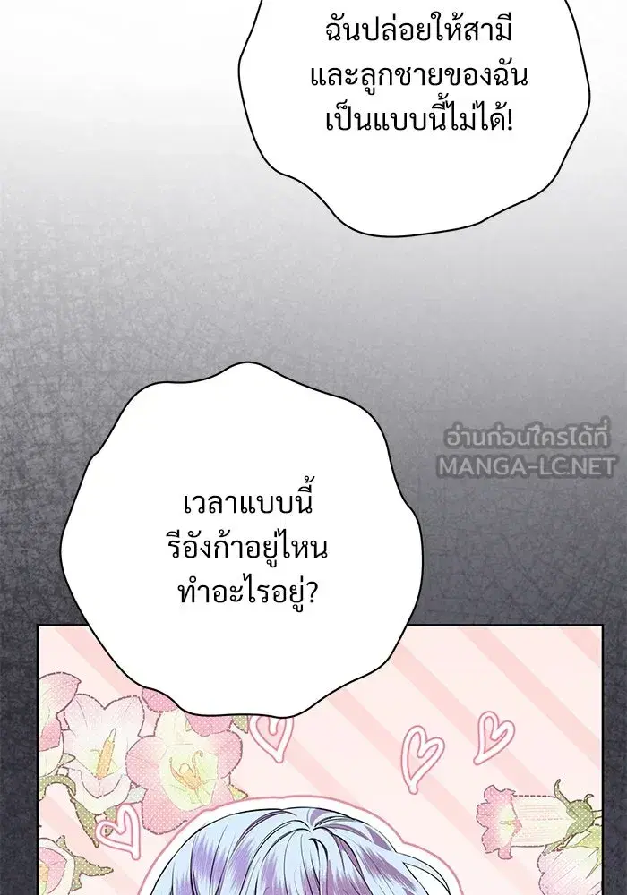 To My Husband’s Mistress ตอนที่ 76 — page 99 of 109