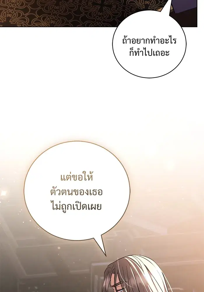 To My Husband’s Mistress ตอนที่ 43 — page 5 of 120
