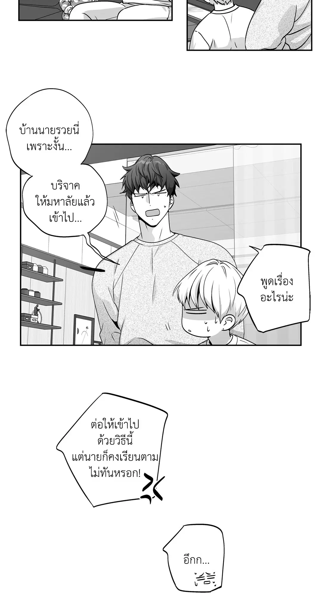 Love is an Illusion! – ซูเปอร์สตาร์ ตอนที่ 45.05 — page 3 of 45