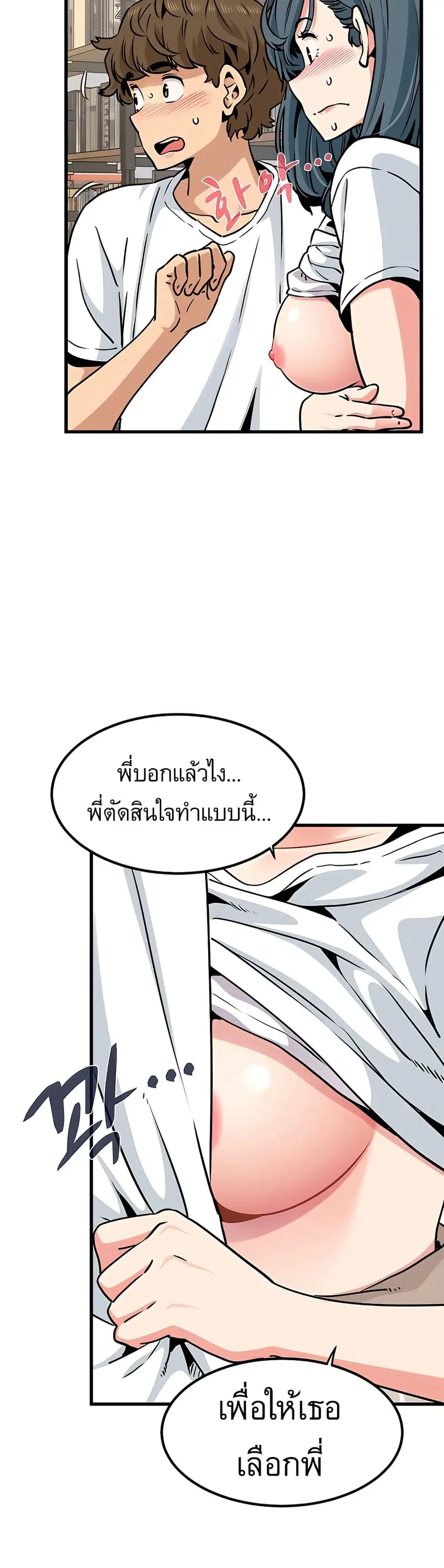 The Turning Point ตอนที่ 71 — page 5 of 50