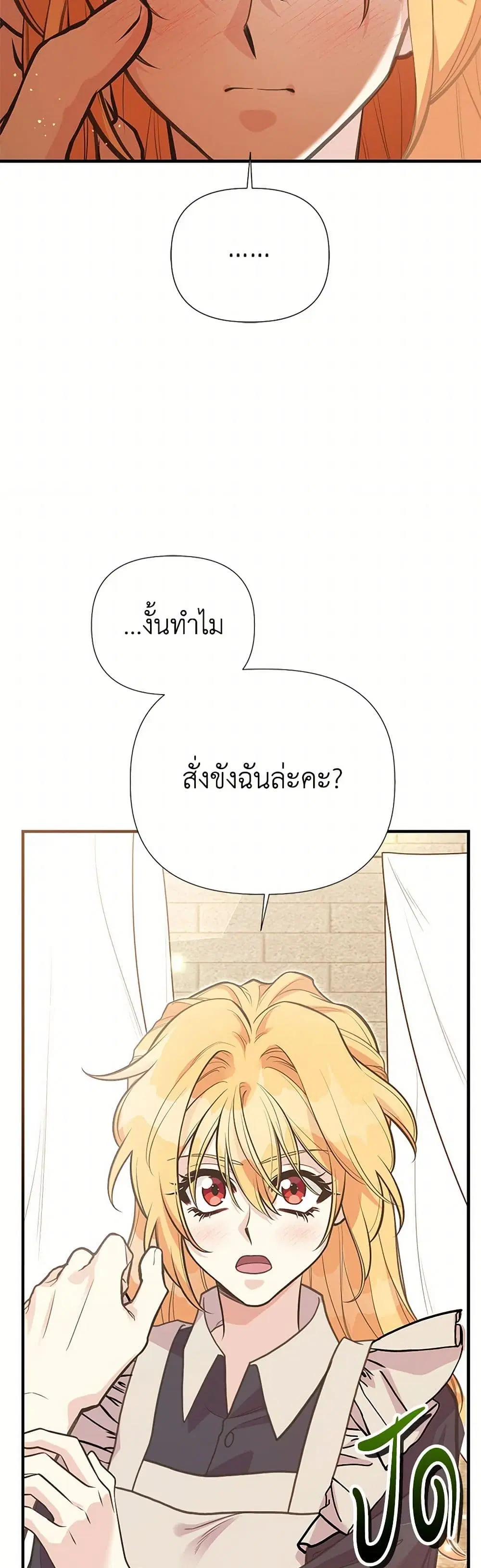 My Sister Picked up the Male Lead ตอนที่ 113 — page 24 of 39