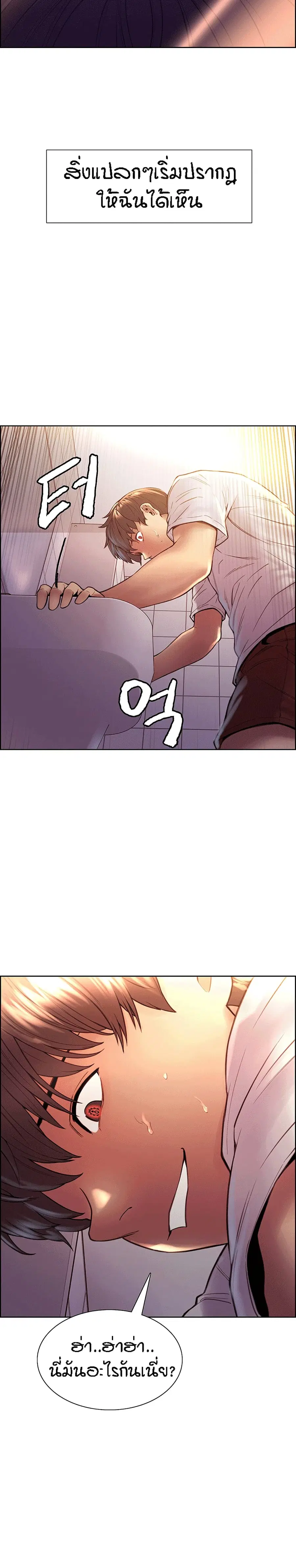 Sex-Stop Watch ตอนที่ 1 — page 4 of 34