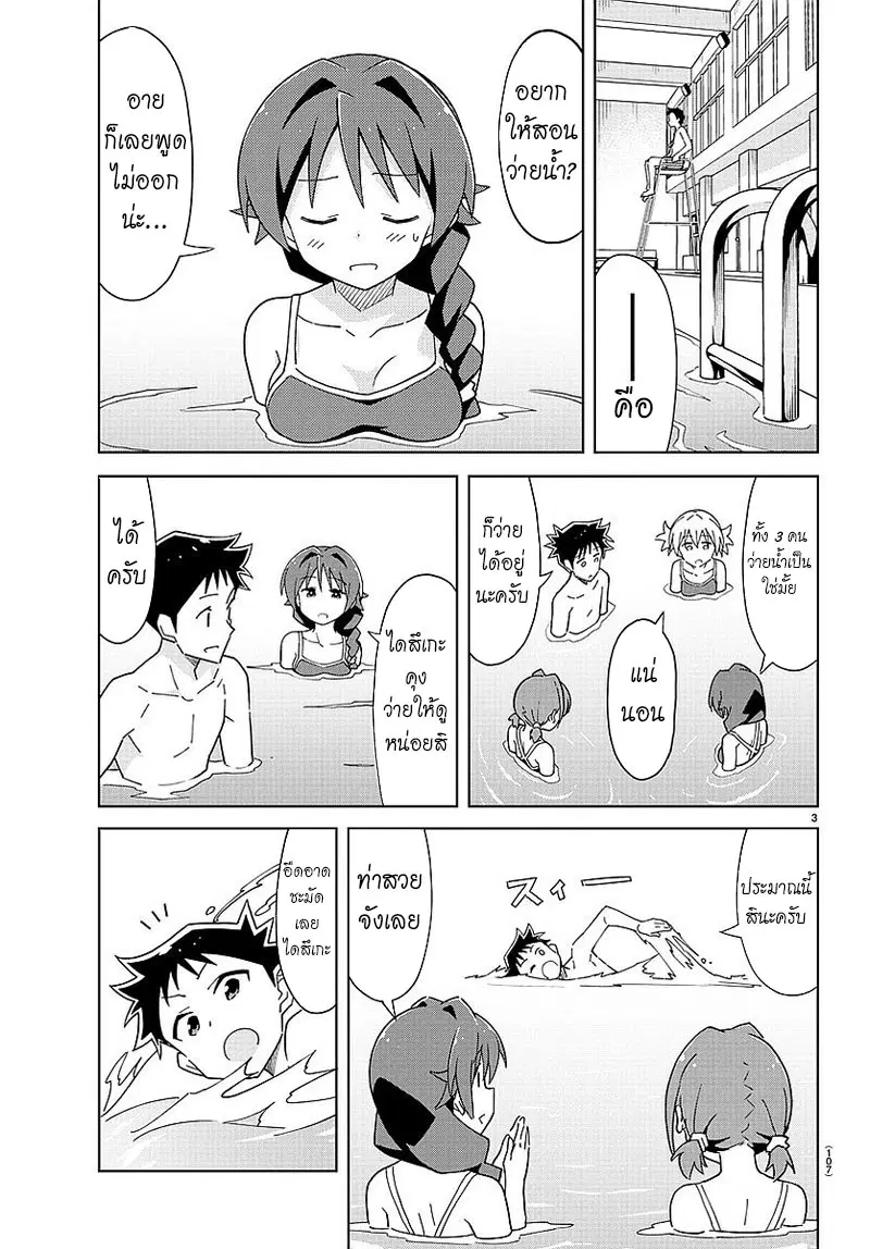 Atsumare! Fushigi Kenkyubu ตอนที่ 41 — page 3 of 8