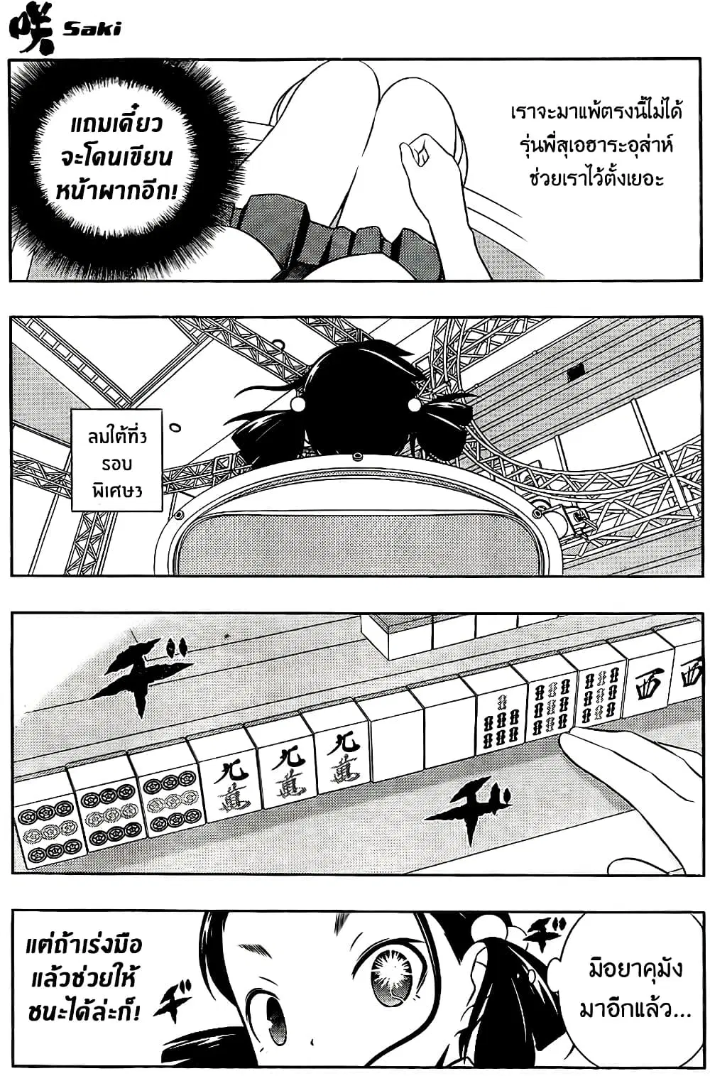 Saki ตอนที่ 113 — page 9 of 19