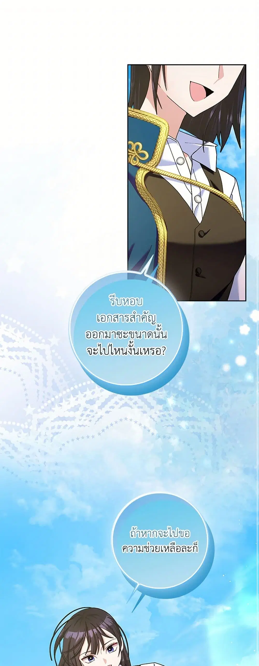 Please Marry Me Again! ตอนที่ 103 — page 1 of 38