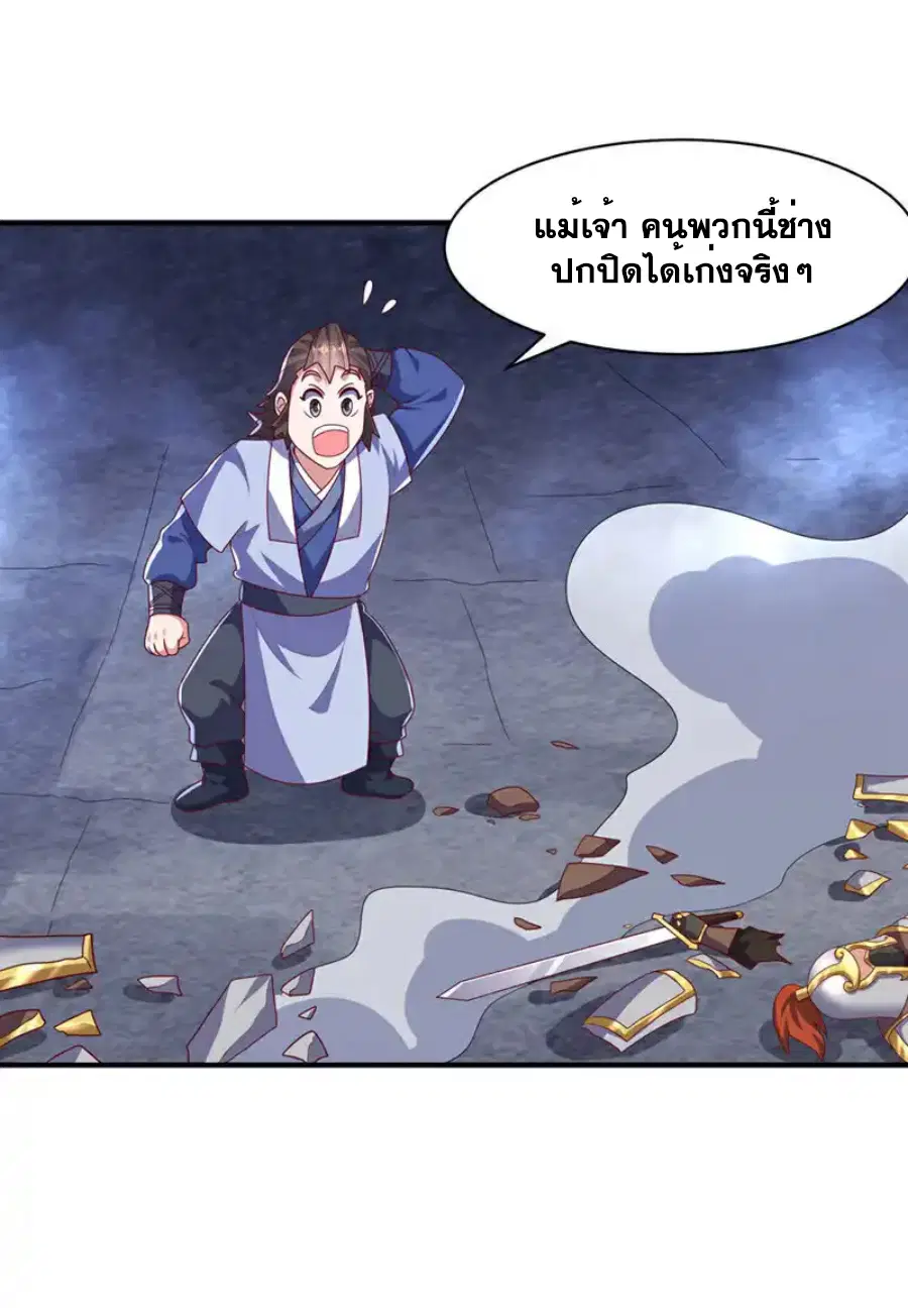 Wu Ni ตอนที่ 471 — page 3 of 35