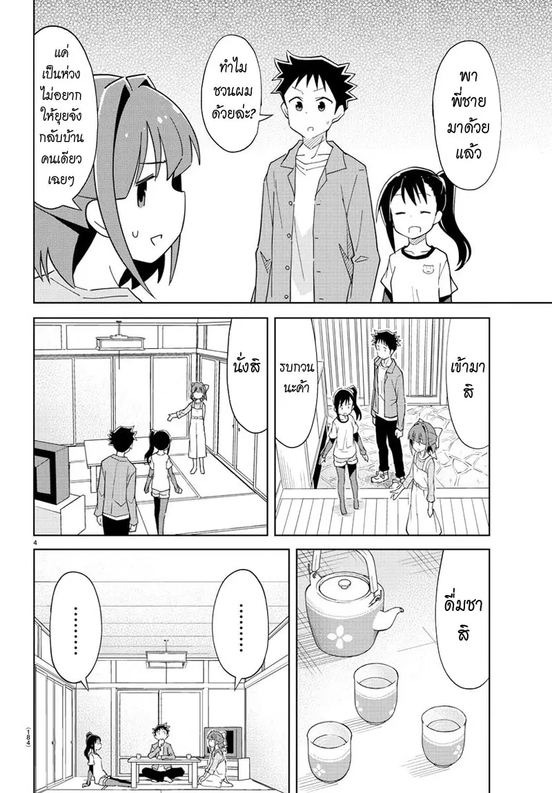 Atsumare! Fushigi Kenkyubu ตอนที่ 80 — page 4 of 8