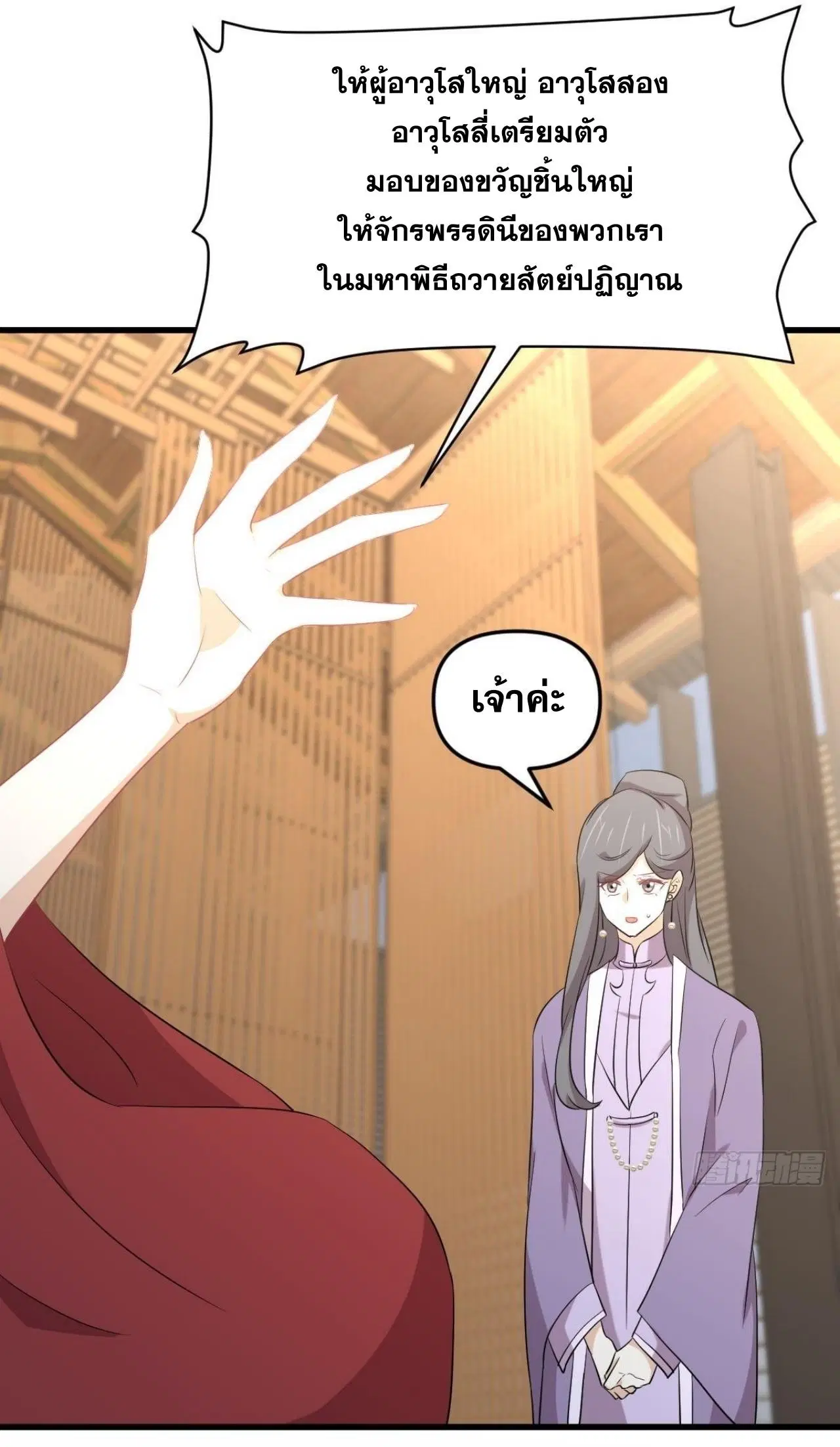 Immortal Swordsman in the Reverse World ตอนที่ 329 — page 41 of 48