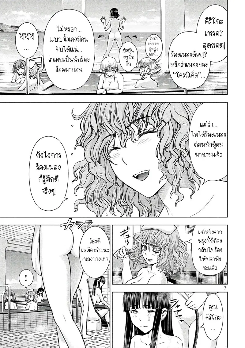 Satanophany ตอนที่ 56 — page 6 of 20