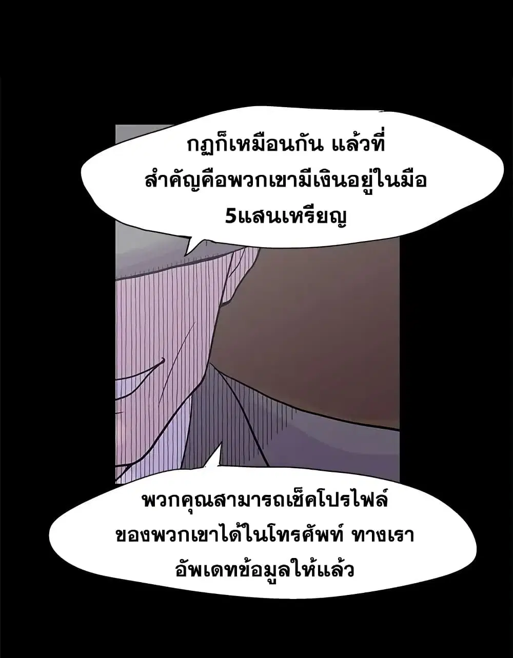Project Utopia ตอนที่ 72 — page 16 of 65