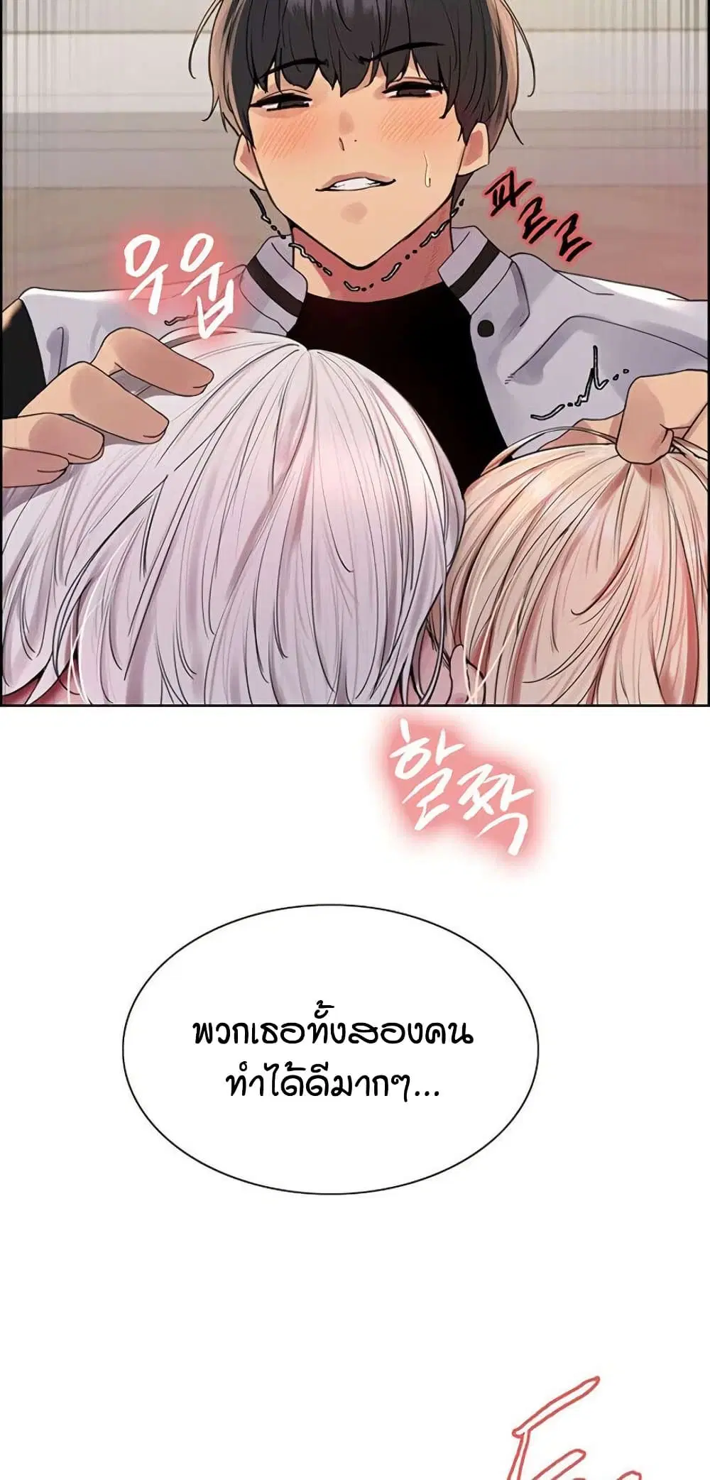 Sex-Stop Watch ตอนที่ 133 — page 12 of 62