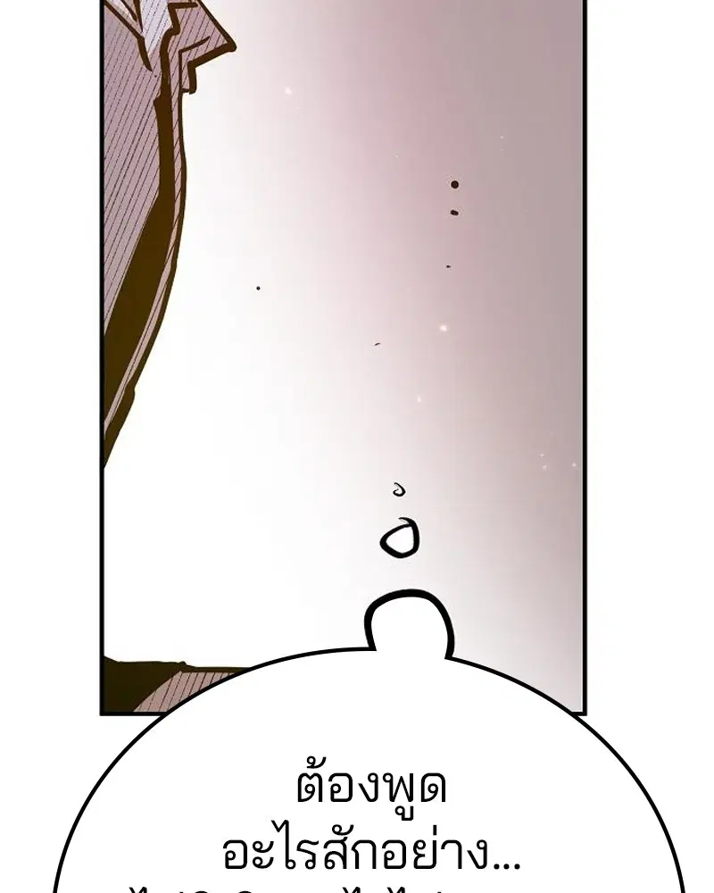 The Player ตอนที่ 172 — page 102 of 165
