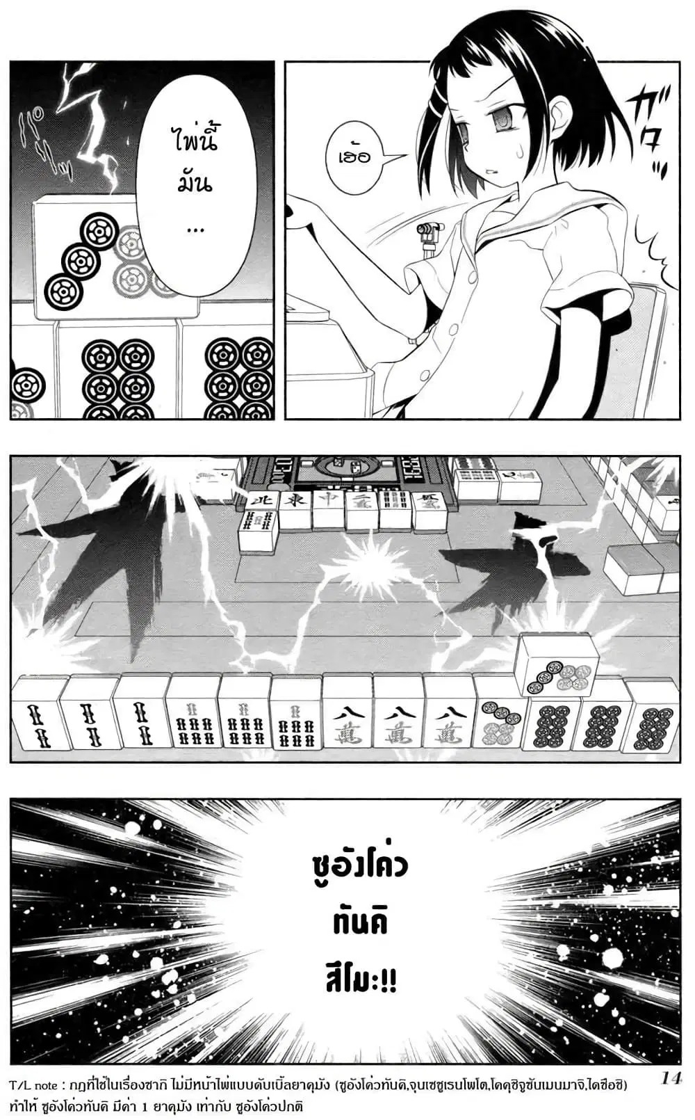 Saki ตอนที่ 51 — page 9 of 25