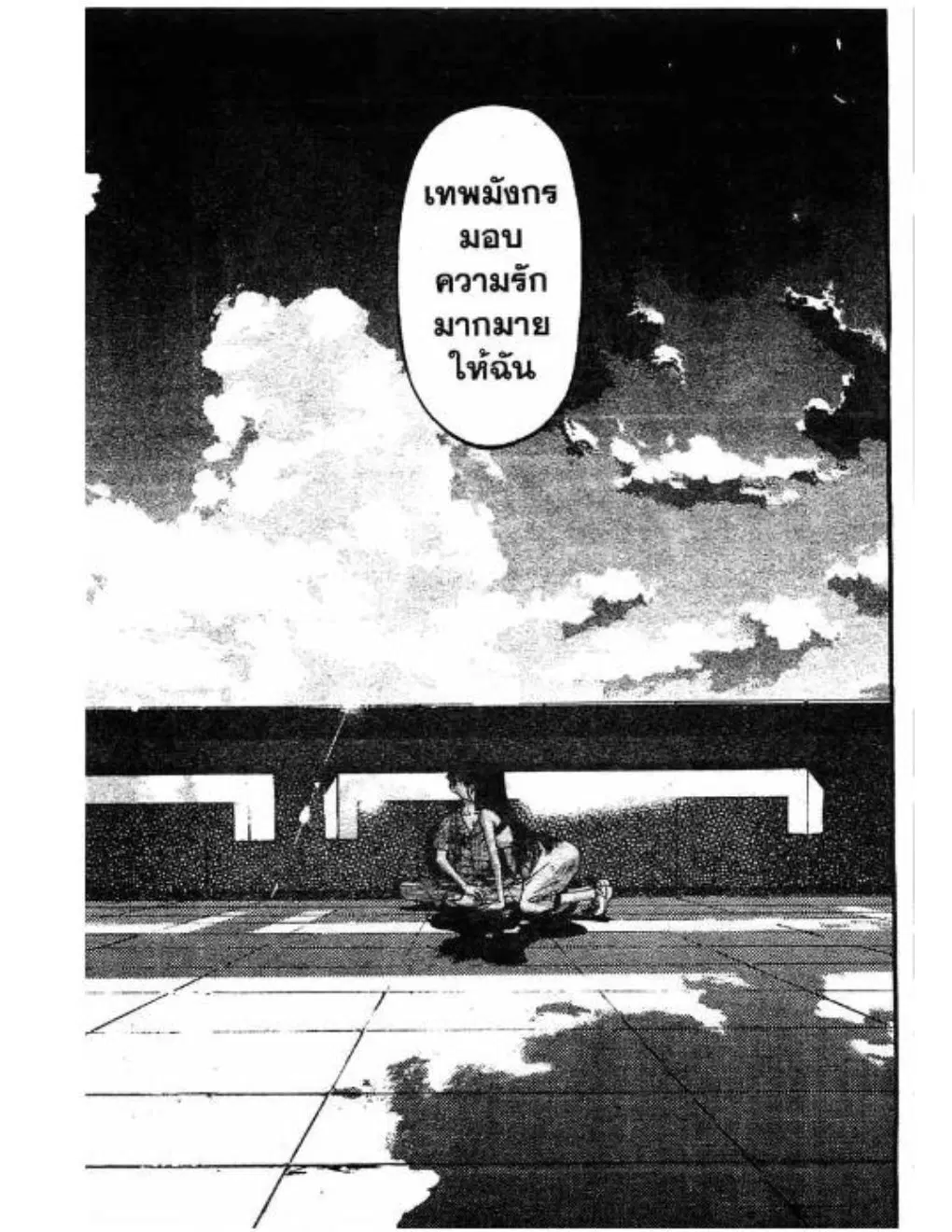 Umi no Misaki ตอนที่ 43 — page 19 of 20