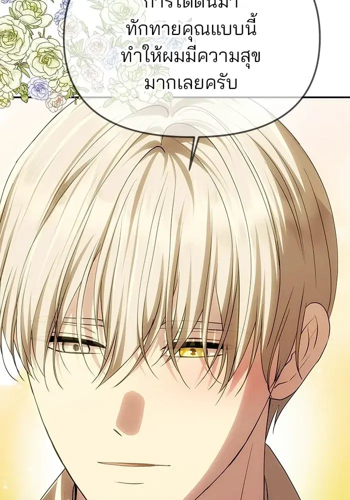 One Husband is Enough – เกมรักจับสามี ตอนที่ 81 — page 37 of 157