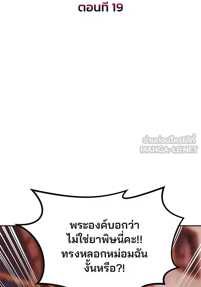 One Husband is Enough – เกมรักจับสามี ตอนที่ 19 — page 12 of 140