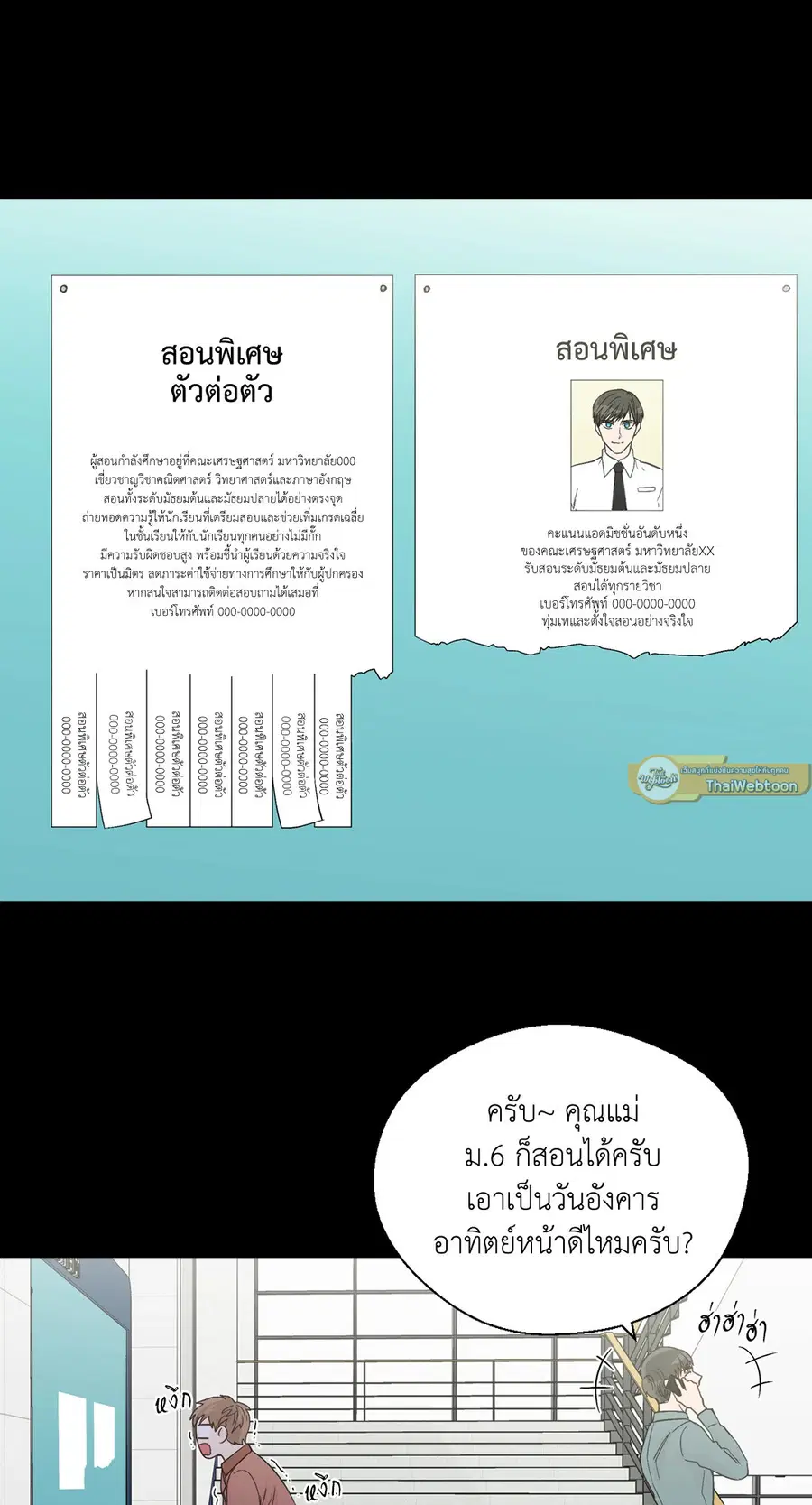 A Man of Virtue ตอนที่ 54 — page 19 of 52