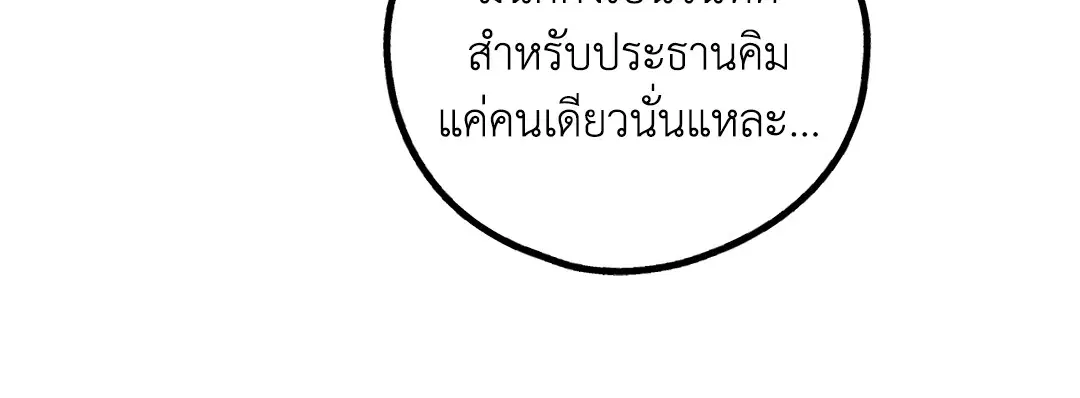 PAYBACK ตอนที่ 88 — page 23 of 78