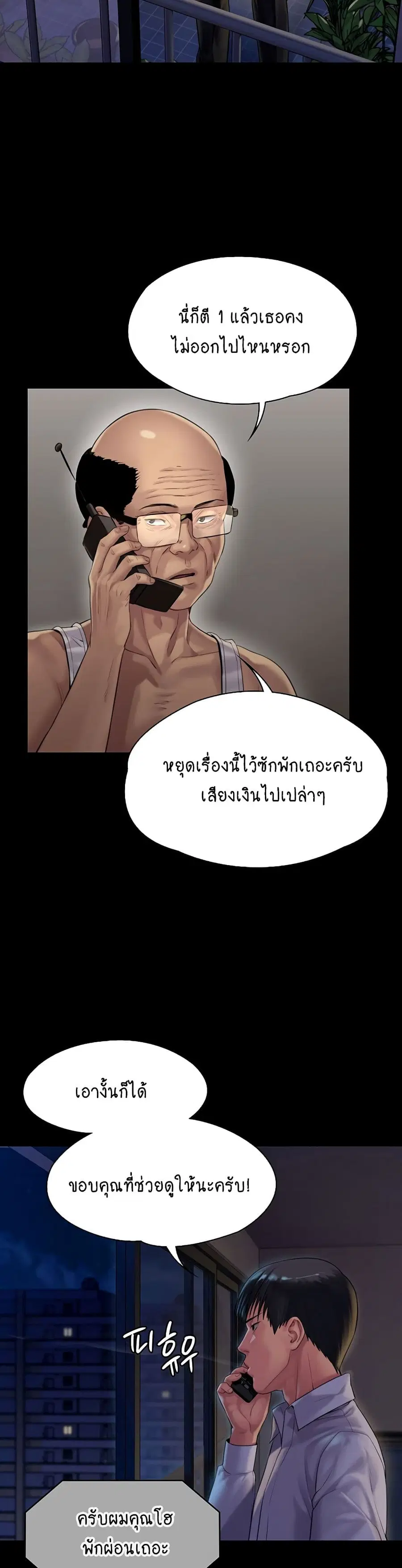 Queen Bee ตอนที่ 162 — page 16 of 40