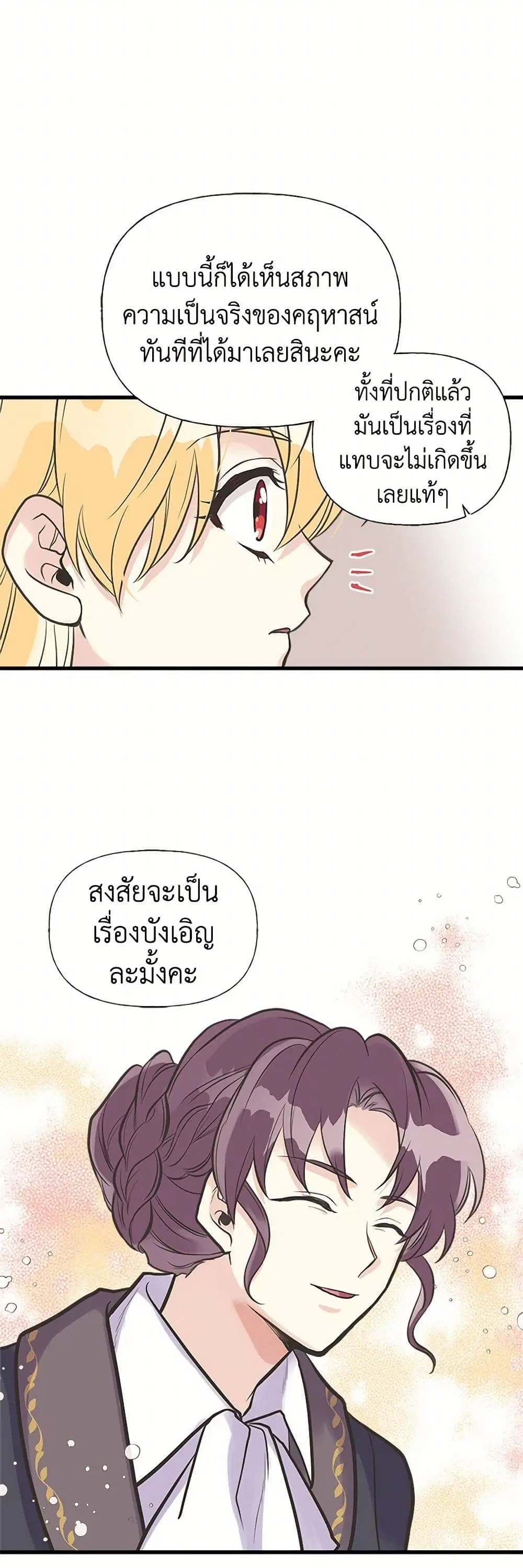 My Sister Picked up the Male Lead ตอนที่ 35 — page 7 of 33