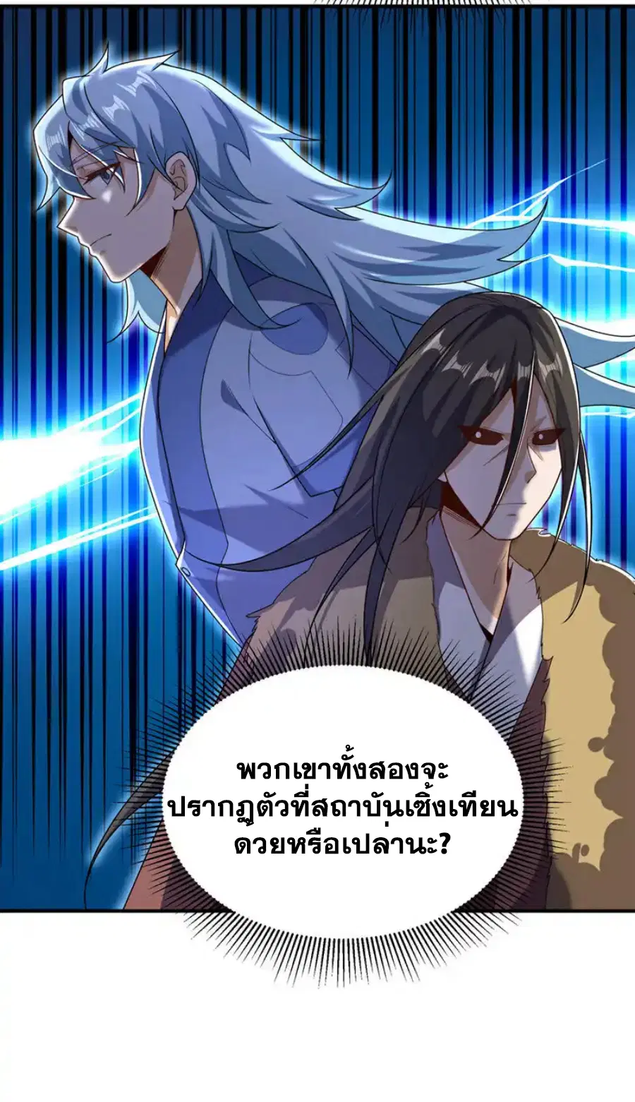 Wu Ni ตอนที่ 438 — page 10 of 36