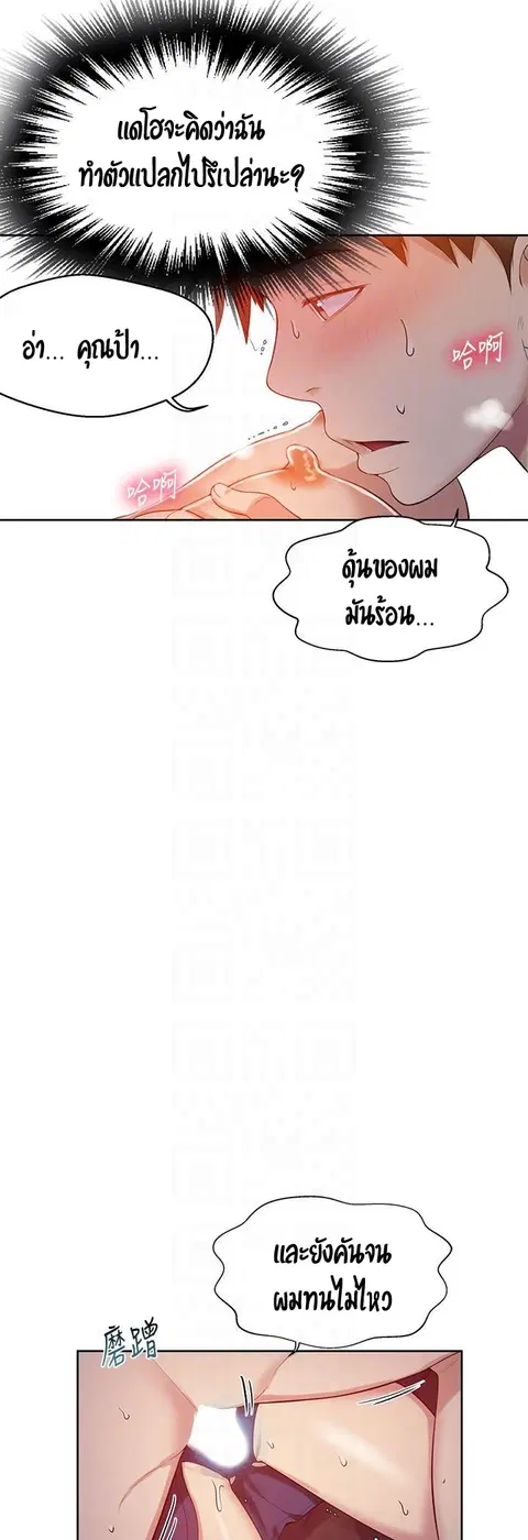 Secret Class ตอนที่ 6 — page 13 of 53