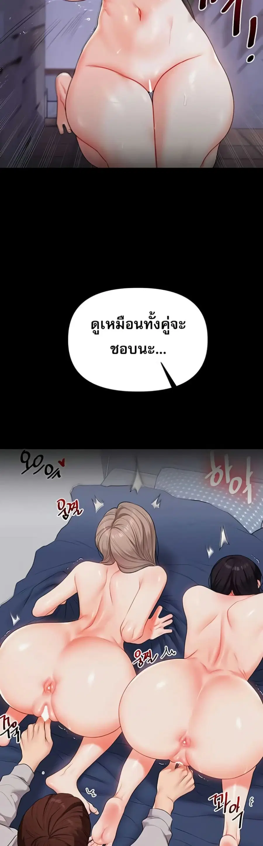 Relationship Reversal ตอนที่ 89 — page 44 of 51