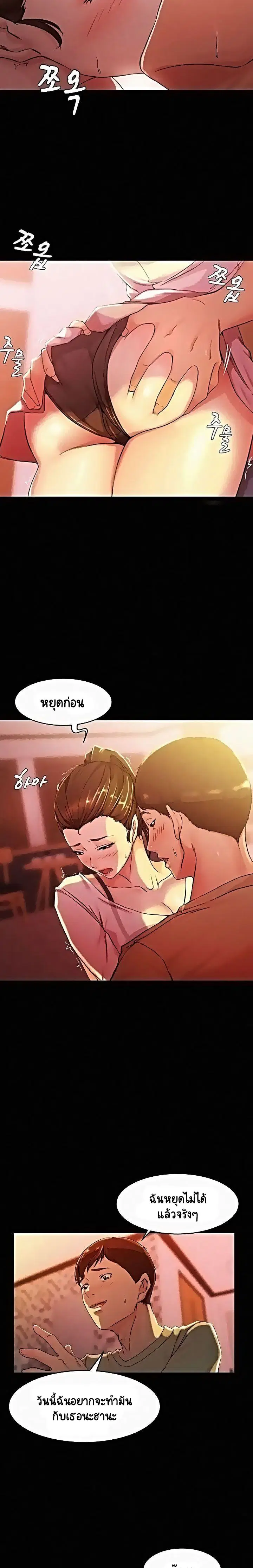 Panty Note ตอนที่ 25 — page 9 of 20