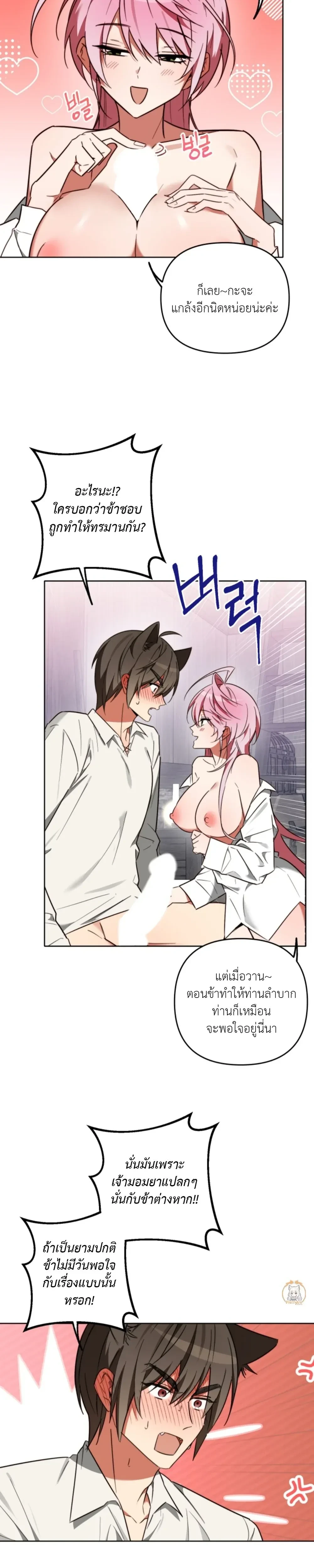 Little Red Riding Hood Wants to Devour the Wolf – หนูน้อยหมวกแดงคนนี้อยากงาบคุณหมาป่า ตอนที่ 4 — page 19 of 21