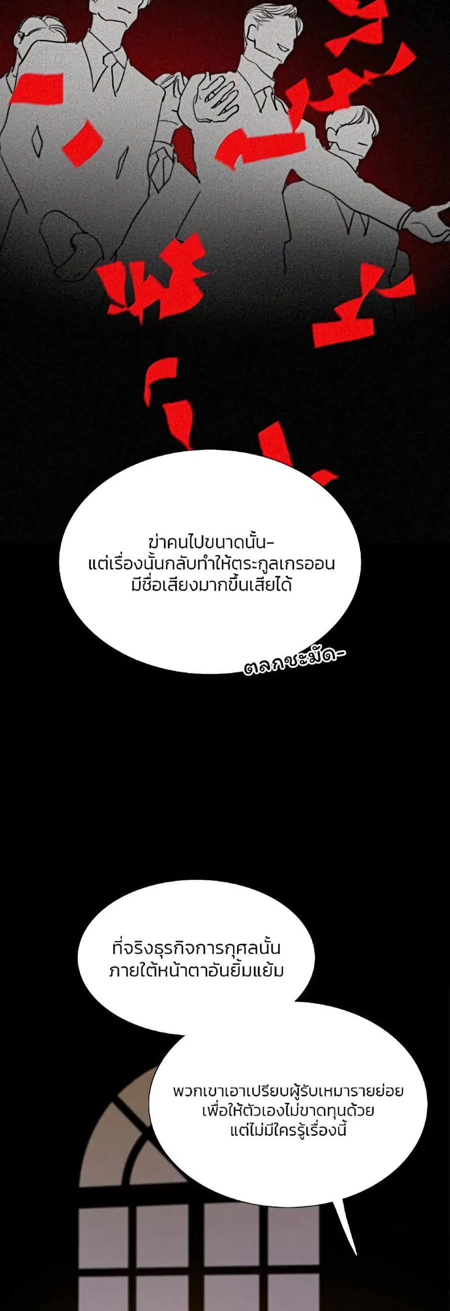 Serena ตอนที่ 7 — page 32 of 52