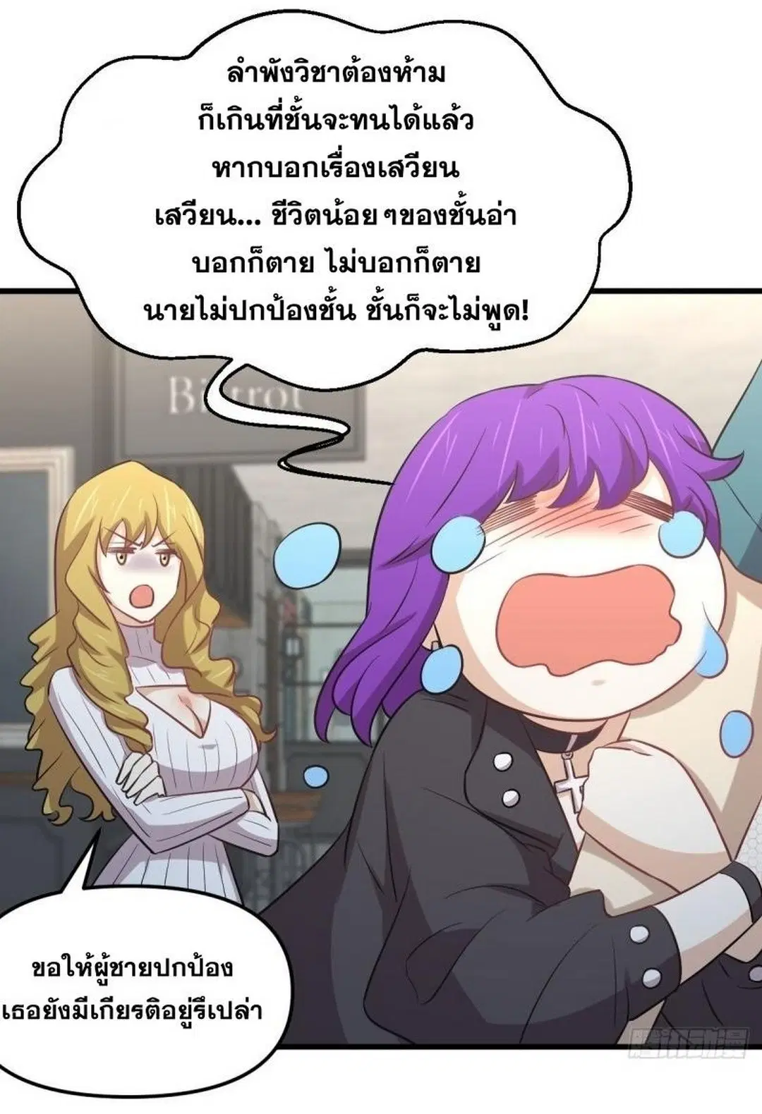 Immortal Swordsman in the Reverse World ตอนที่ 258 — page 44 of 57